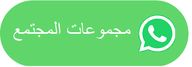 مجموعات المجتمع - الحركة من أجل إسرائيل الديمقراطية