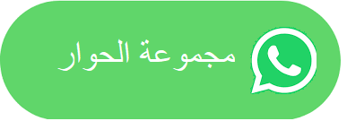 مجموعة الحوار - الحركة من أجل إسرائيل الديمقراطية